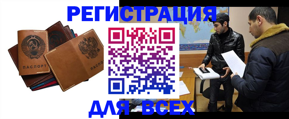 купить прописку в Семёнове